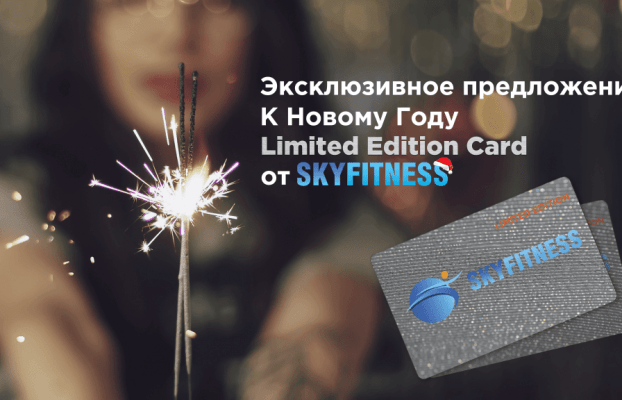 Клубные Карты Limited Edition Card и Подарочные Сертификаты к Новому Году!