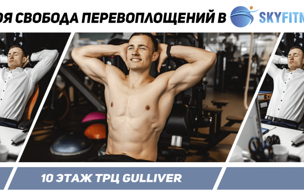 Найди время для спорта в стремительном графике!