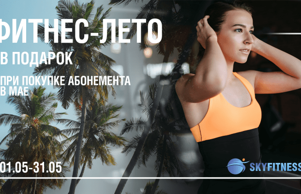🔥ЛЕТО В ПОДАРОК!🔥