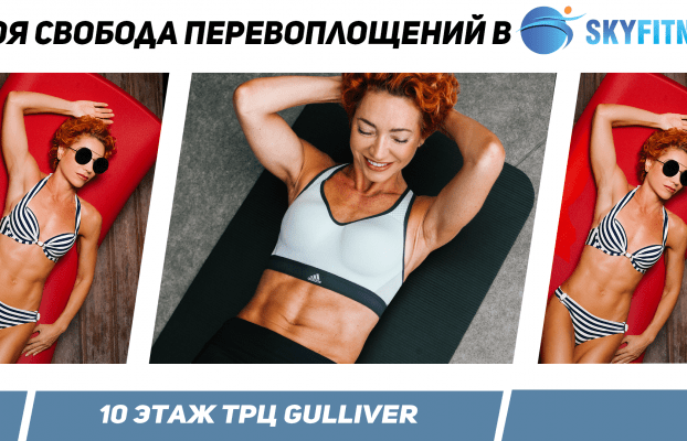 Спорт и отдых