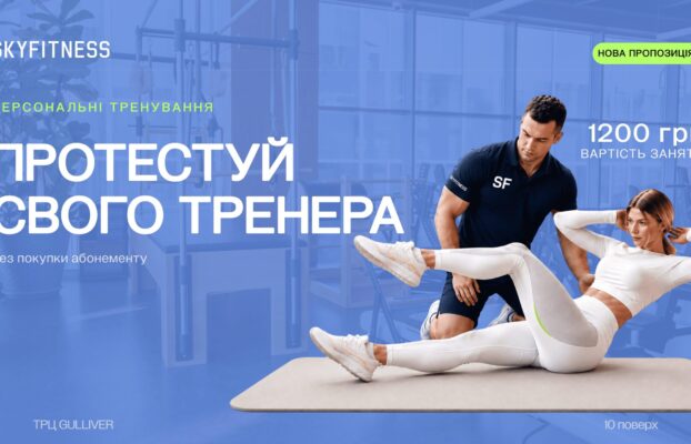 Знайти «свого» тренера — найважливіший крок до результату