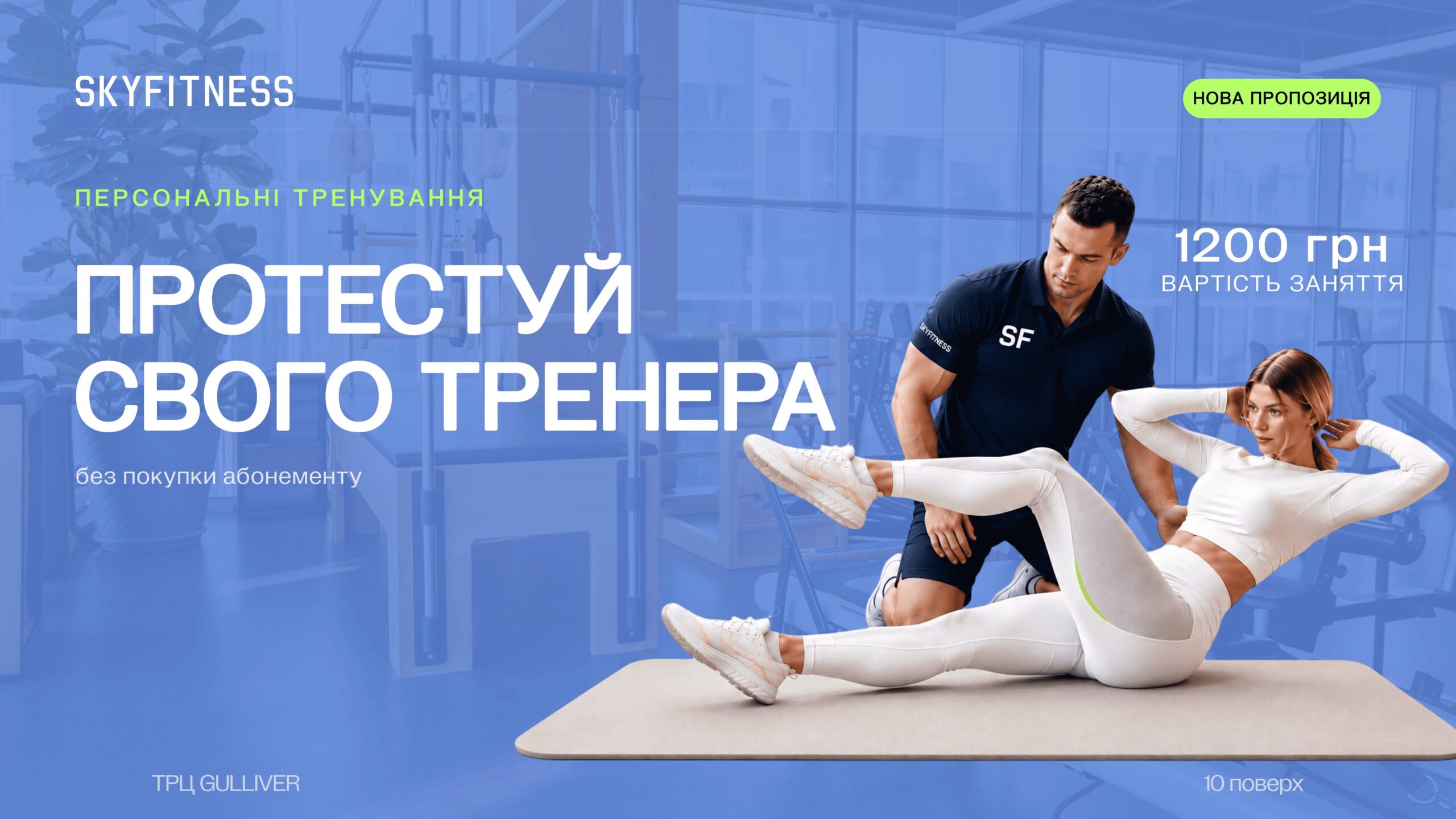 Знайти «свого» тренера — найважливіший крок до результату