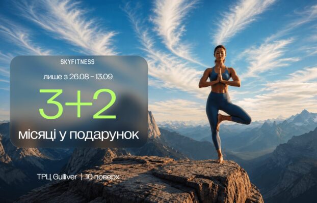 3 місяці — ваш вибір. 2 місяці — наш подарунок.